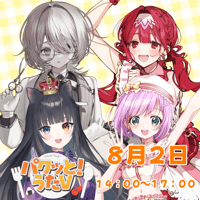 【LEAFcafe埼玉】8/2　パクっと！うたV　イベントチケット