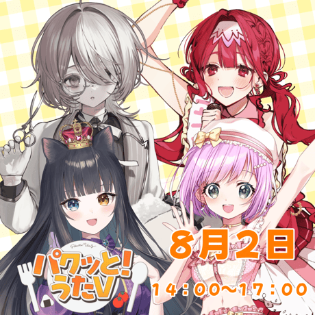 【LEAFcafe埼玉】8/2　パクっと！うたV　イベントチケット