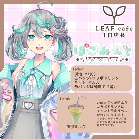 11/3 LEAFcafe　1日店長イベントチケット