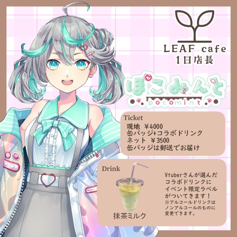 11/3 LEAFcafe 1日店長イベントチケット | LEAFshade ONLINE S