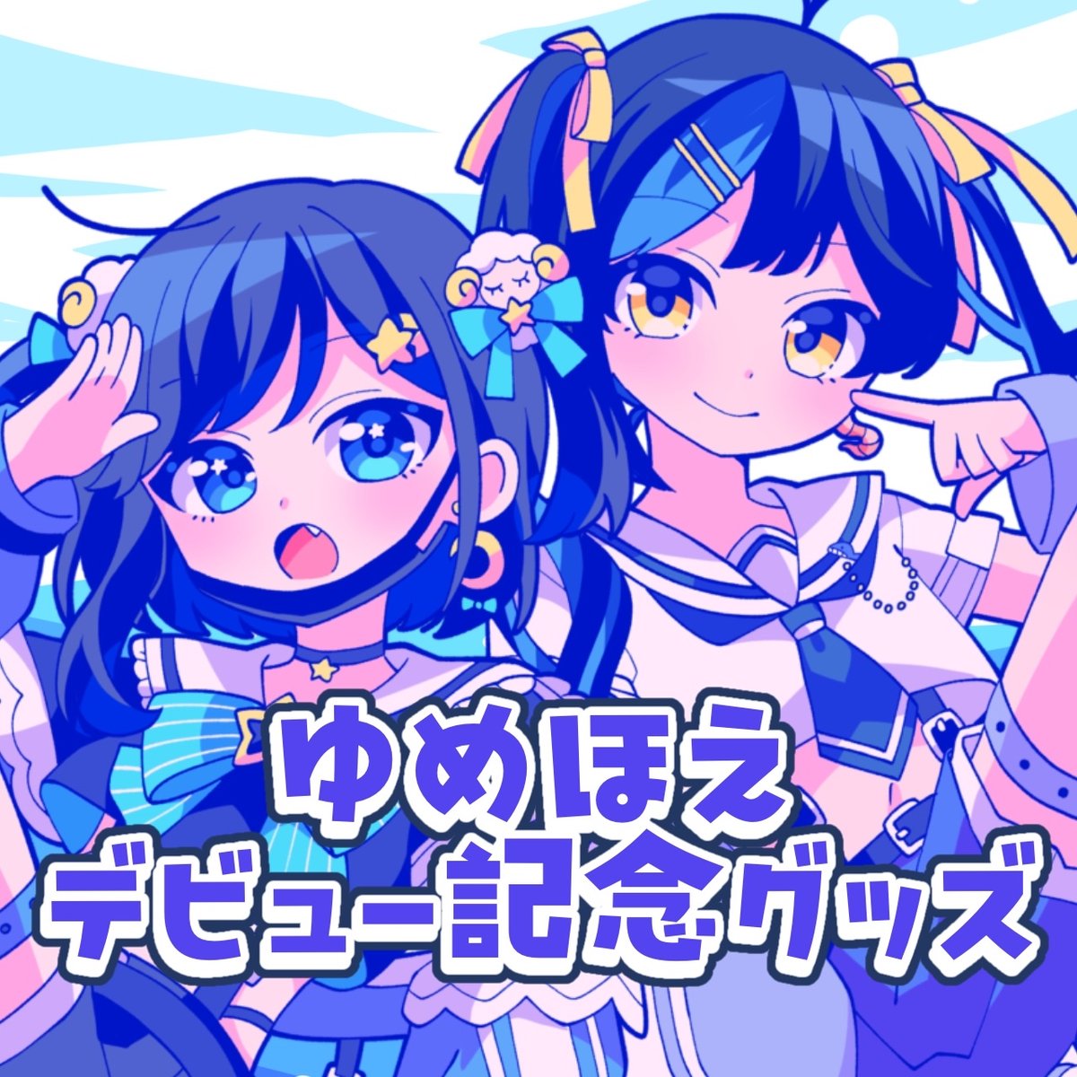 ゆめほえ デビュー記念グッズ！ | LEAFshade ONLINE STORE