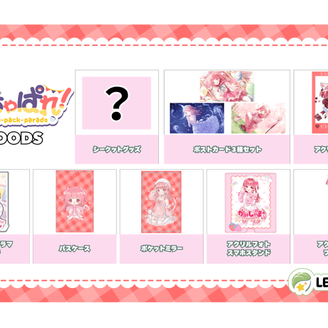 がちゃぱれ　オンライングッズガチャ　かみしゃま.ver