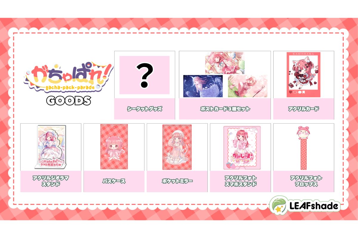 DPF26 SiM アクリルスタンド ガチャ バラ売り希望はコメント欄へ がちゃぱれ オンライングッズガチャ かみしゃま.ver | LEAFshade
