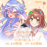 11/1 もぐトーク　チケット販売ページ