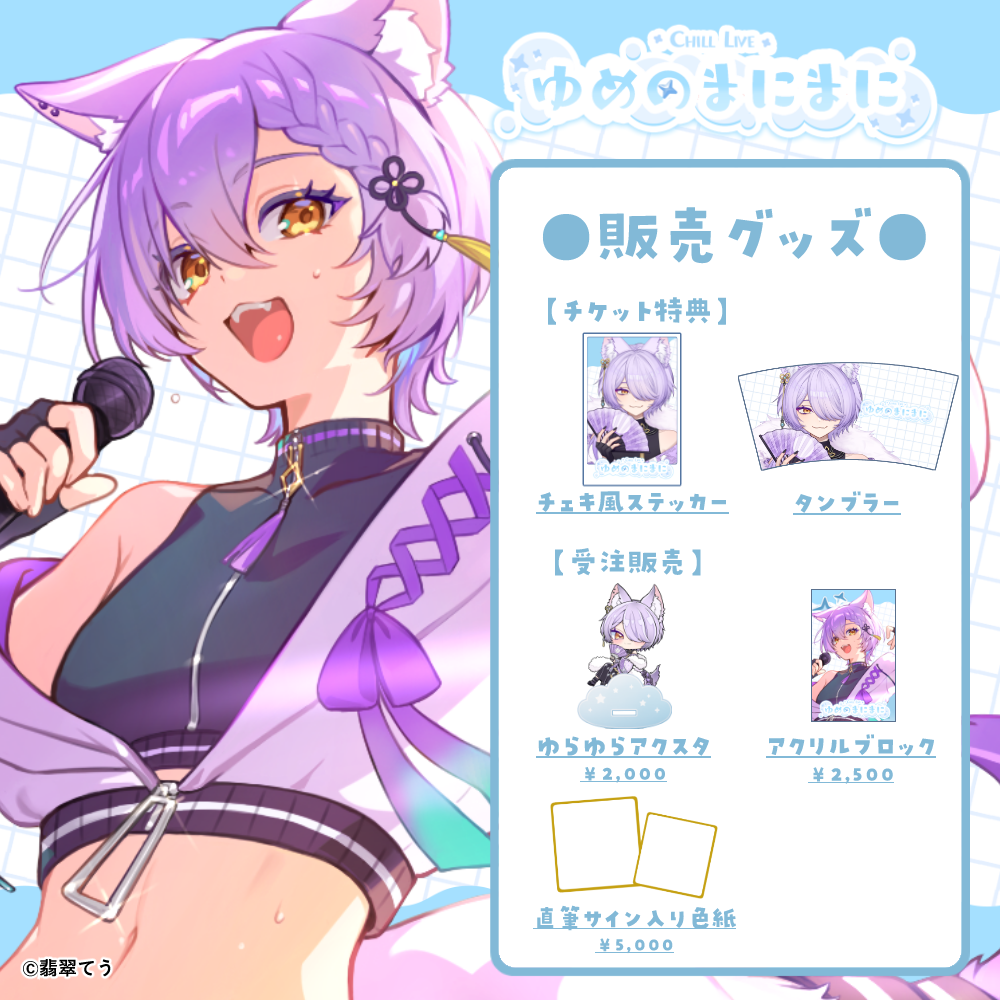 名古屋】6/6ゆめのまにまに 限定グッズ販売ページ | LEAFshade ONLINE S