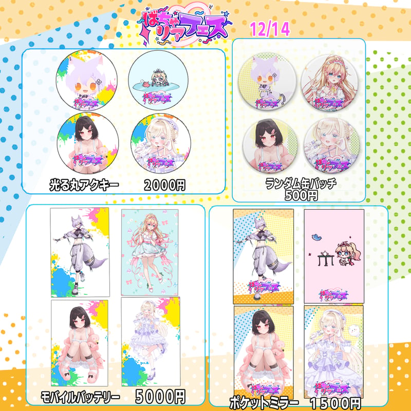 12/14 ばちゃリアフェス グッズ | LEAFshade ONLINE STORE