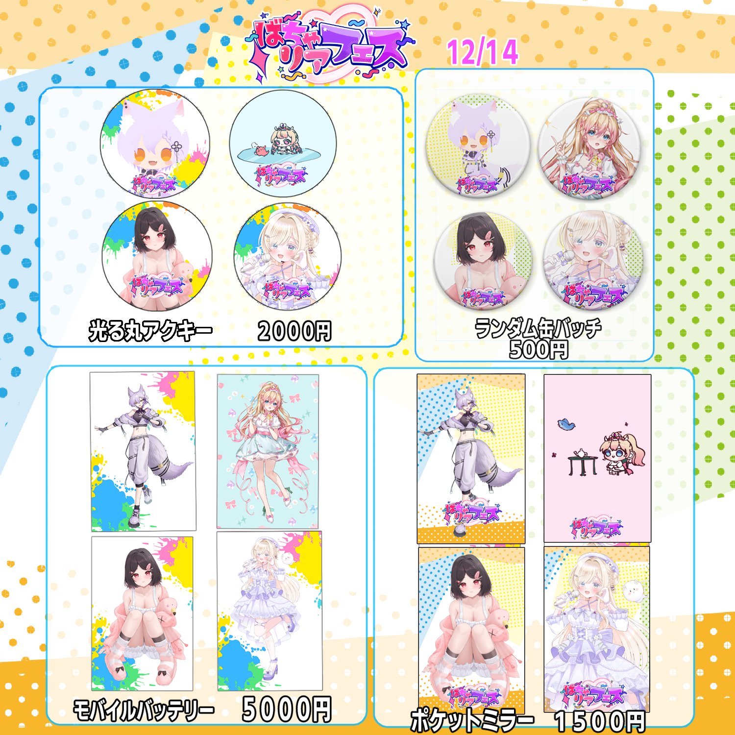 12/14 ばちゃリアフェス グッズ | LEAFshade ONLINE STORE