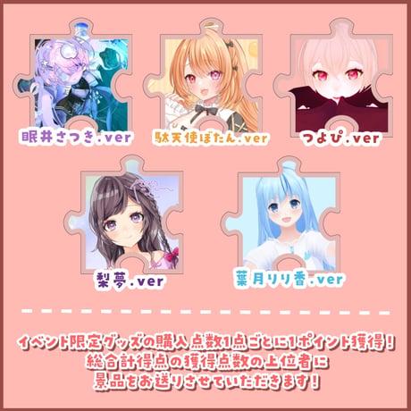 3Dスタジオ利用特典GET企画　グッズ販売ページ