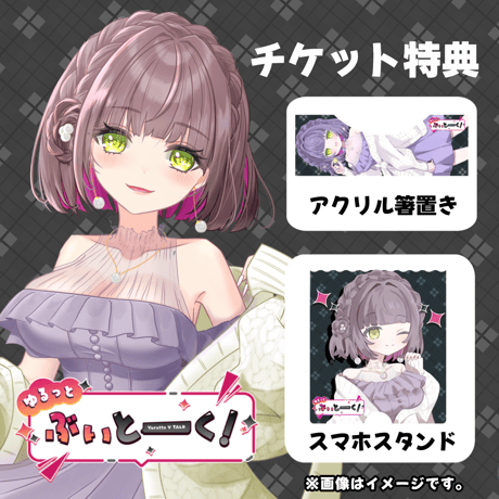 【LEAFcafe埼玉】5/9　ゆるっとぶいとーく！　イベントチケット