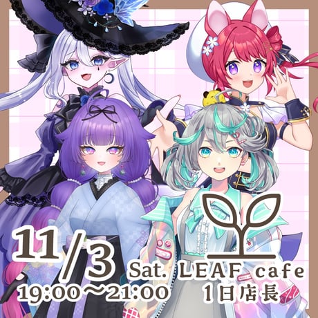 11/3 LEAFcafe　1日店長イベントチケット
