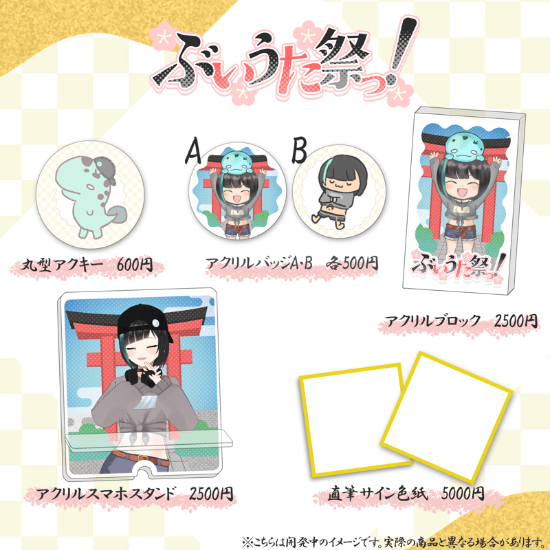 LEAFstore千葉】4/4 ぶいうた祭りっ グッズ販売ページ | LEAFshade O