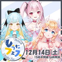 12/14 Vうたフェス　チケット販売ページ