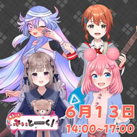 【LEAFcafe埼玉】6/13　ゆるっとぶいとーく！　イベントチケット