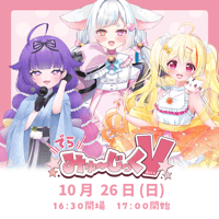 10/26 でらみゅ～じっくぶいっ チケット販売ページ