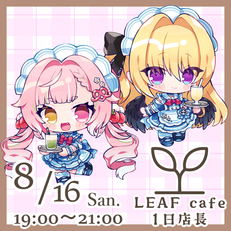 8/16 LEAFcafe　1日店長イベントチケット