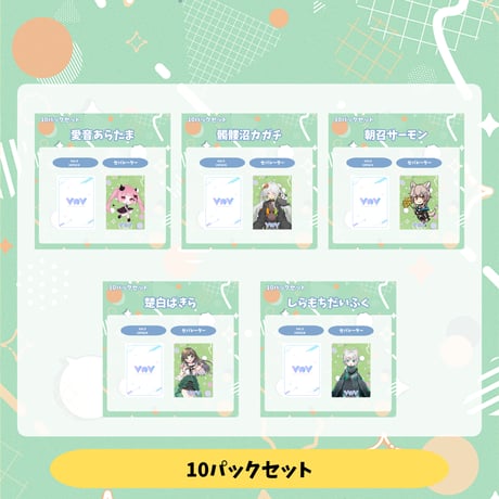 【Virtual of Versus】 V CARD PACK Vol.9 10パックセット
