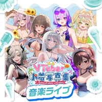 9/14 VTuber水着写真集音楽ライブ　チケット販売ページ