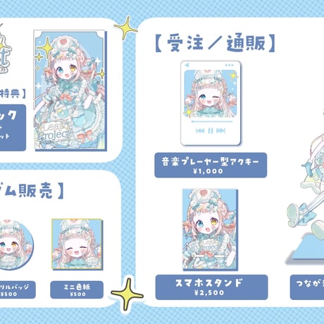 Leap Project 5次審査イベント記念グッズ