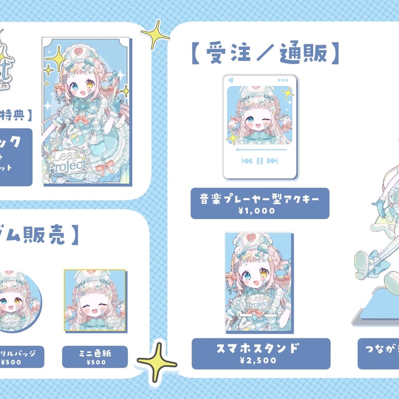 Leap Project 5次審査イベント記念グッズ | LEAFshade ONLINE S