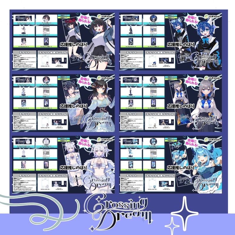 8/15 Crossing Dream 等身大推しのぼり販売ページ | LEAFshade O