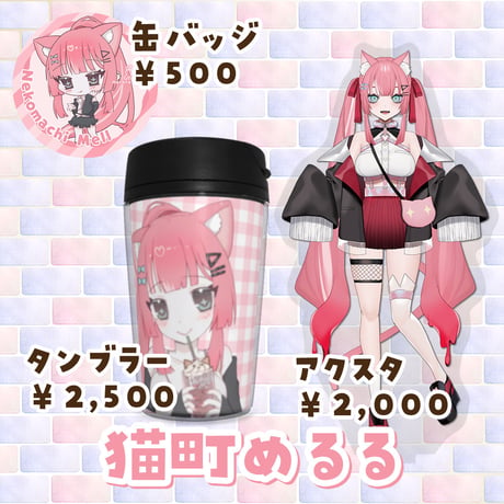 5/16〜6/23 maruru cafe コラボグッズ