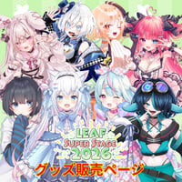 【4/26】LEAF SUPER STAGE　DAY2後半　グッズチケット
