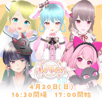 4/20 もぐライブ　チケット販売ページ