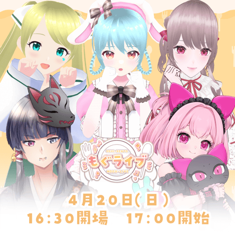 4/20 もぐライブ　チケット販売ページ
