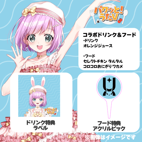 【LEAFcafe埼玉】8/2　パクっと！うたV　イベントチケット