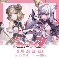 9/28 でらみゅ～じっくぶいっ チケット販売ページ