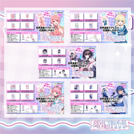 7/11～7/12電脳製糸祭2026　等身大推しのぼり旗　販売ページ