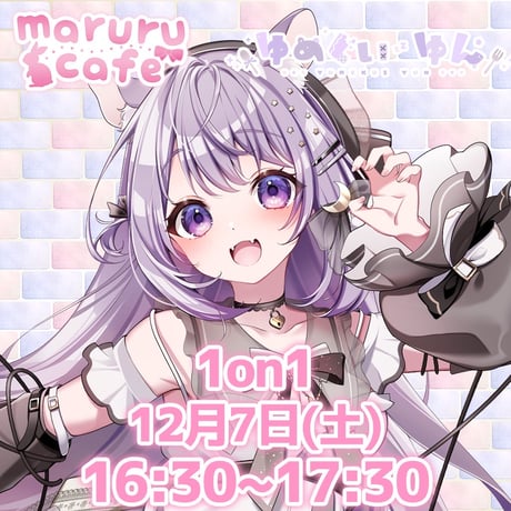 12/7 maruru cafe イベントチケット