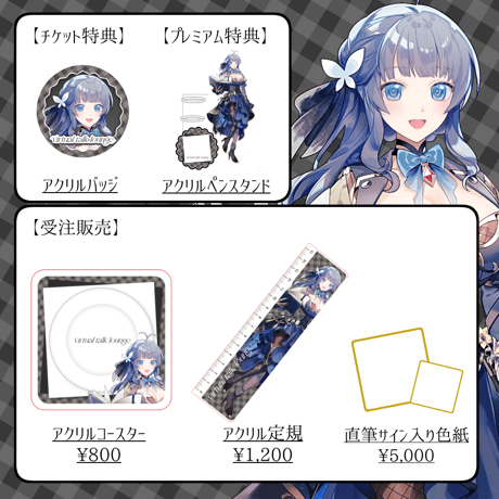 【埼玉】3/7 virtual talk lounge グッズ販売ページ