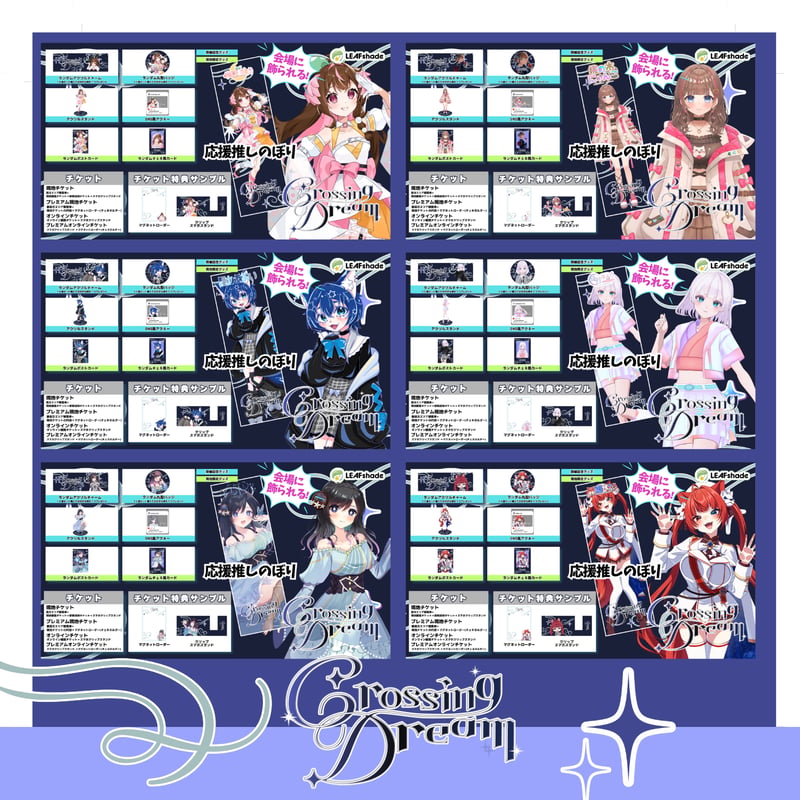 8/15 Crossing Dream イベントチケット | LEAFshade ONLINE