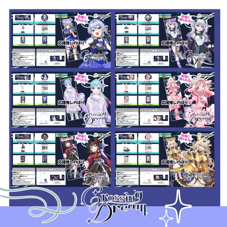 8/15 Crossing Dream　等身大推しのぼり販売ページ