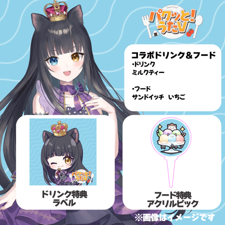 【LEAFcafe埼玉】8/2　パクっと！うたV　イベントチケット
