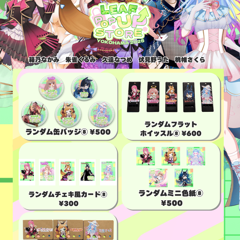 第4回横浜POPUP STORE コラボグッズ「ランダムチェキ風カード