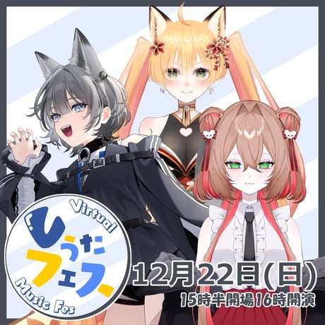 12/22 Vうたフェス　チケット販売ページ