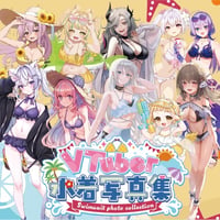 Vtuber 水着写真集(単品)