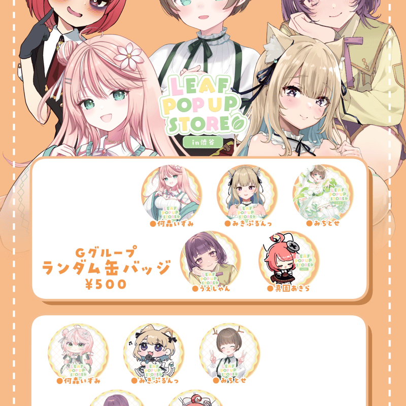 渋谷POUPSTORE グッズ通販 ランダム丸アクリルキーホルダー