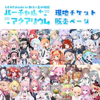 【9/28】バーチャルアクアリウム現地チケット : Page1🐟