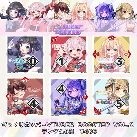 びっくりボンバー『VtuberコラボブースターVOL.2』