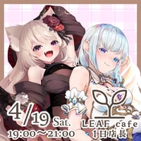 4/19 LEAFcafe　1日店長イベントチケット