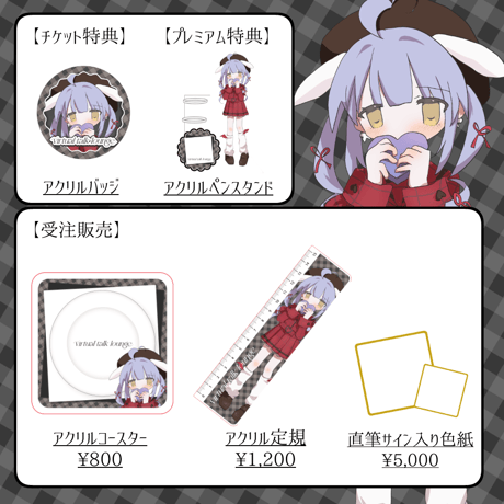 【埼玉】3/7 virtual talk lounge グッズ販売ページ