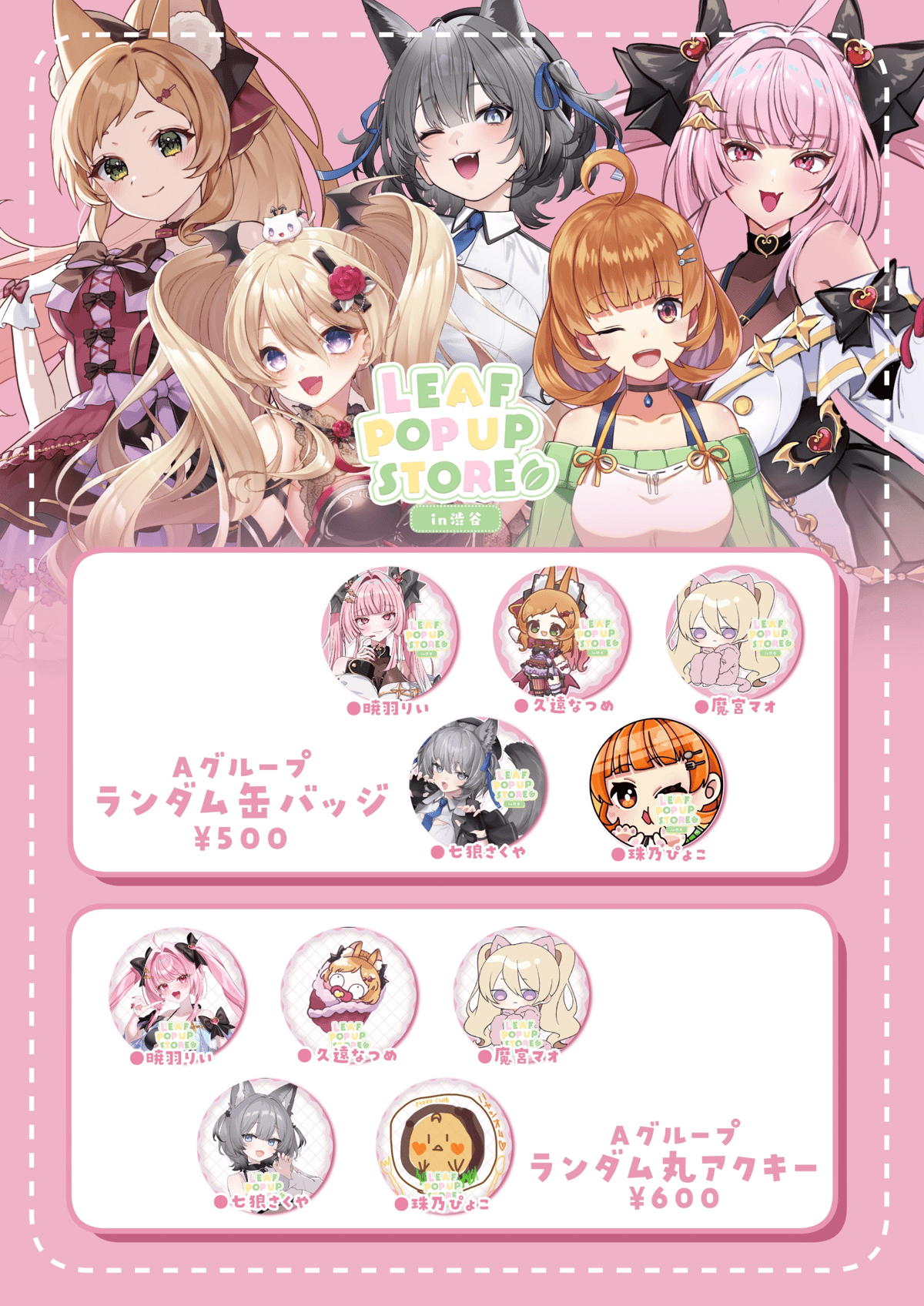 渋谷POUPSTORE グッズ通販 ランダム丸アクリルキーホルダー