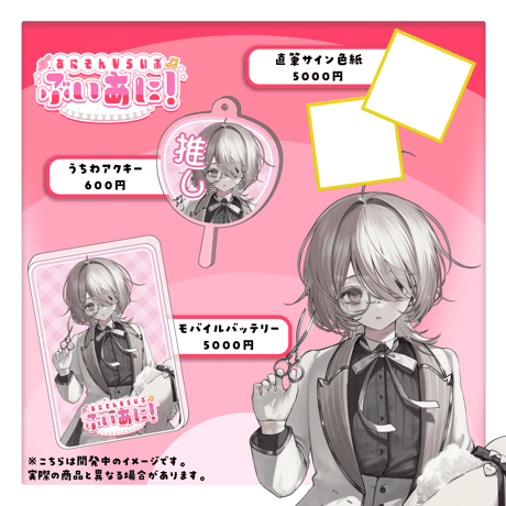 【LEAFstore千葉】5/3　ぶいあに！　限定グッズ