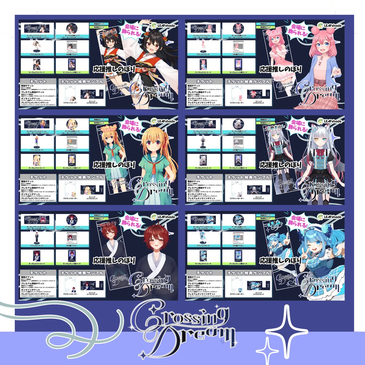 8/15 Crossing Dream イベントチケット | LEAFshade ONLINE