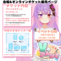9/15 Vのアトリエ　会場＆オンラインチケット