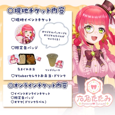 6/21 もぐトーク　チケット販売ページ