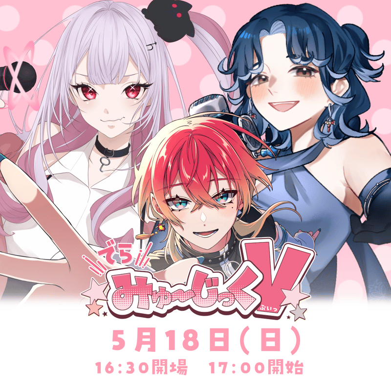 5/18 でらみゅ～じっくぶいっ チケット販売ページ | LEAFshade ONLINE S